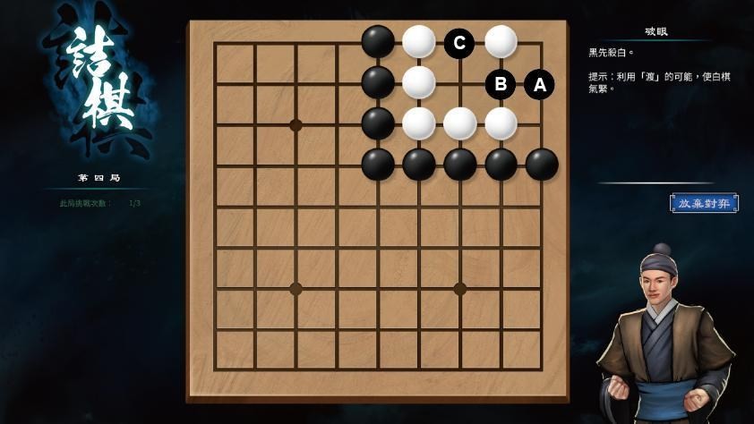 《天命奇御2》進哥圍棋對局教程