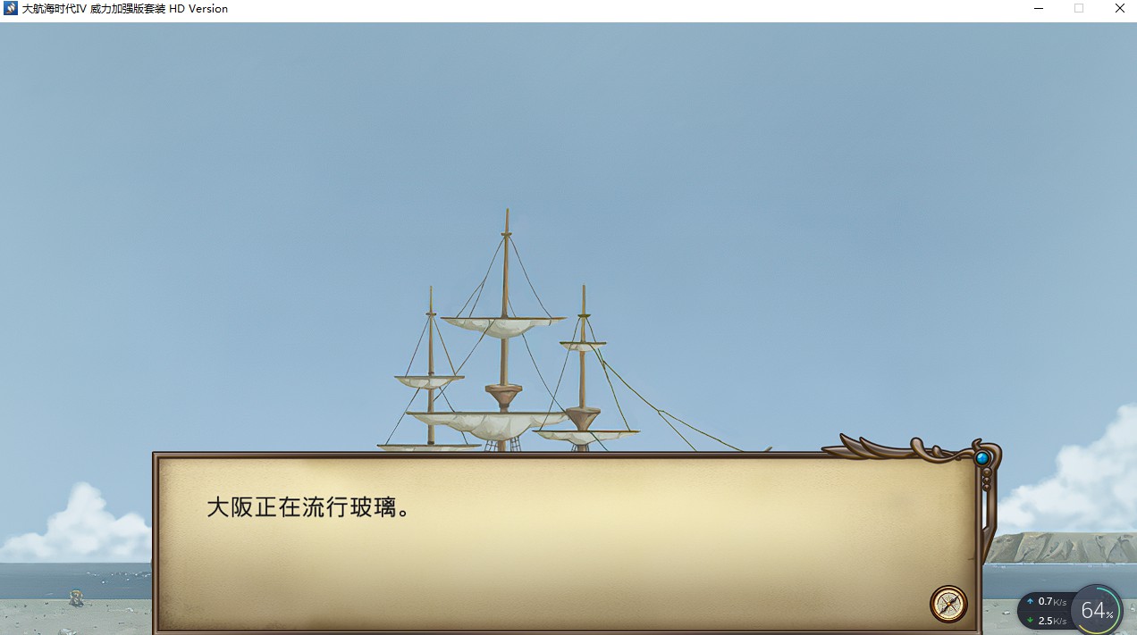 《大航海時代4威力加強版HD》李華梅全流程戰報