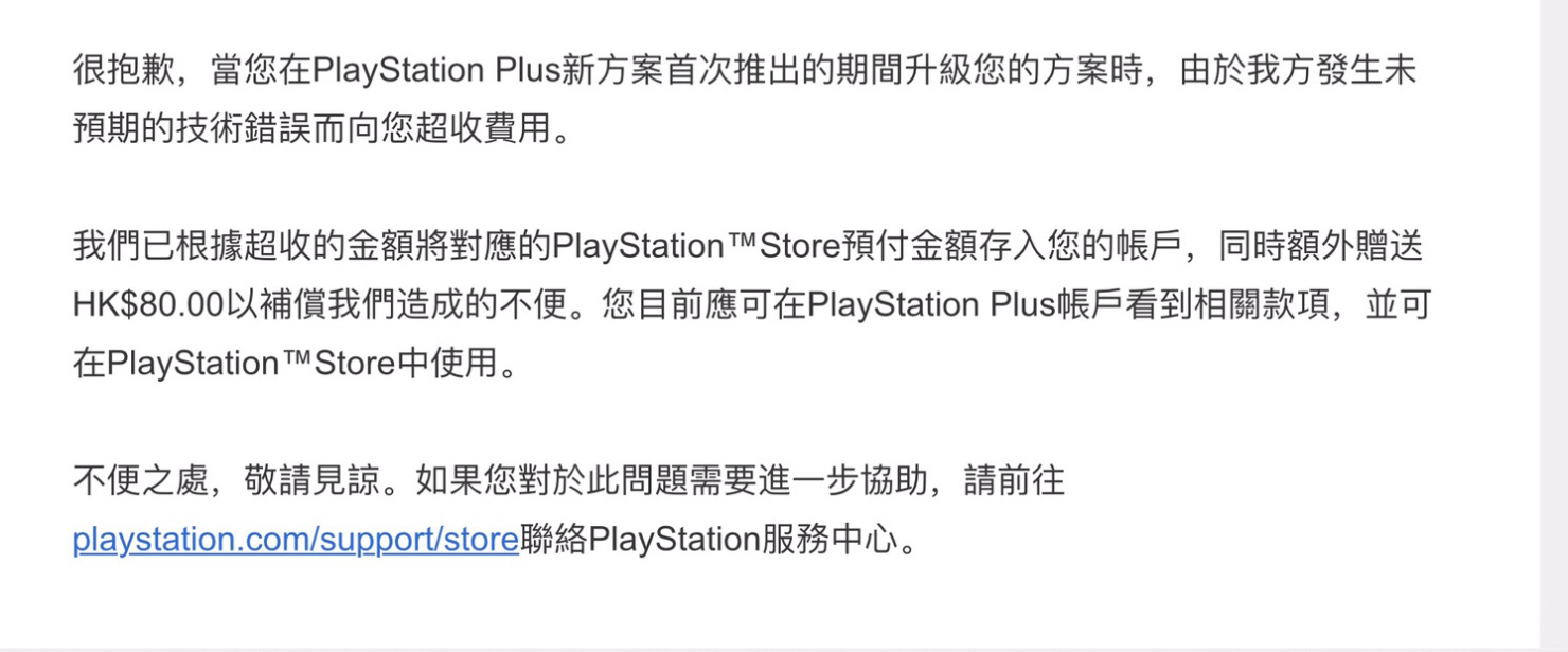 SONY為PS+會員升檔超額付費玩家贈送80港幣余額