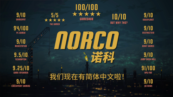 好評如潮點擊敘事《諾科》，新增中文支持和遊戲手把支持