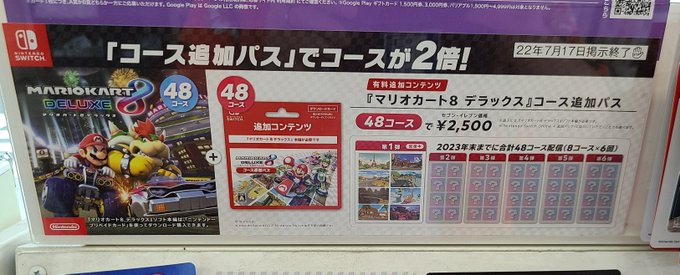 日本711廣告牌顯示 《瑪利歐賽車8》DLC新情報或將公佈