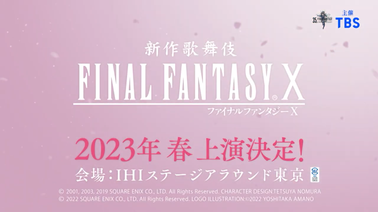 《最終幻想10》將推出改編歌舞伎 2023年春日本上演