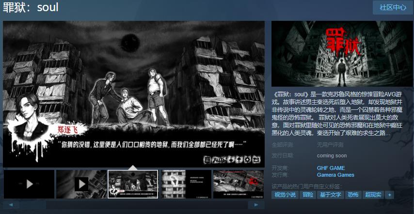 視覺小說系恐怖遊戲《罪獄soul》將於7月22日發售