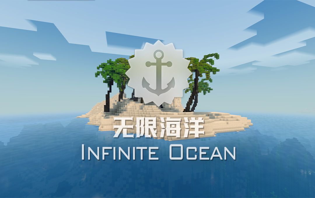 《我的世界手遊》好玩的模組海洋世界組件 海洋世界組件玩法推薦