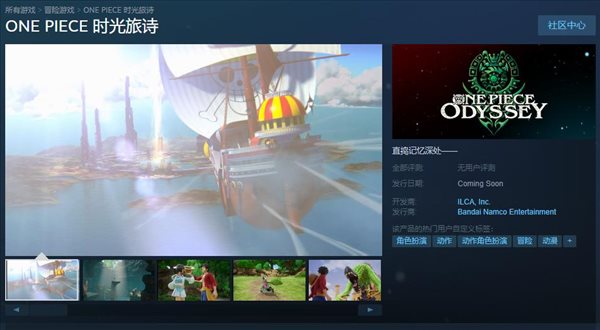 漫改遊戲《海賊王時光旅詩》上架Steam 支持中文