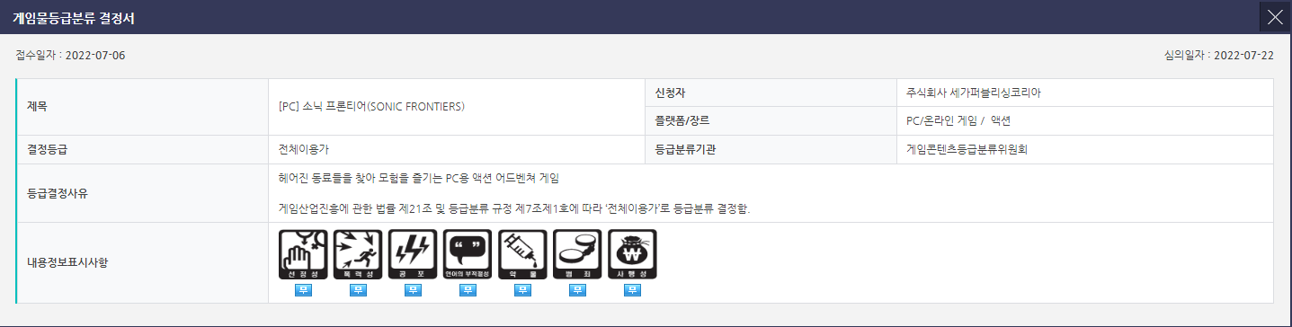 開放世界冒險遊戲《索尼克邊境》已在韓國通過評級