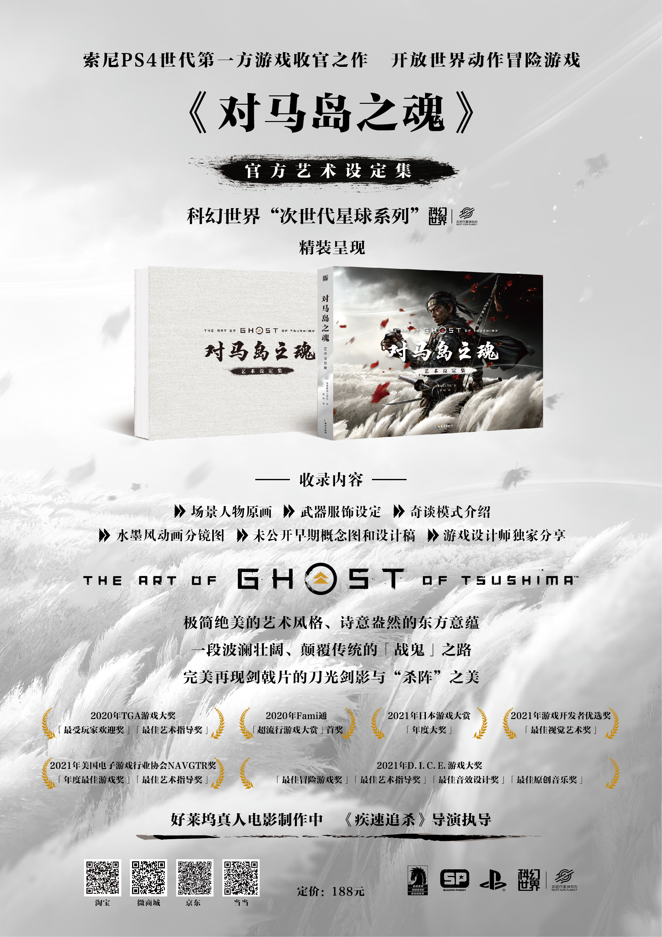 【福利】《對馬戰鬼》官方中文版藝術設定集正式發售
