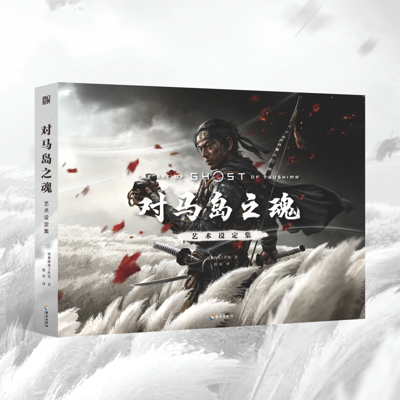 【福利】《對馬戰鬼》官方中文版藝術設定集正式發售