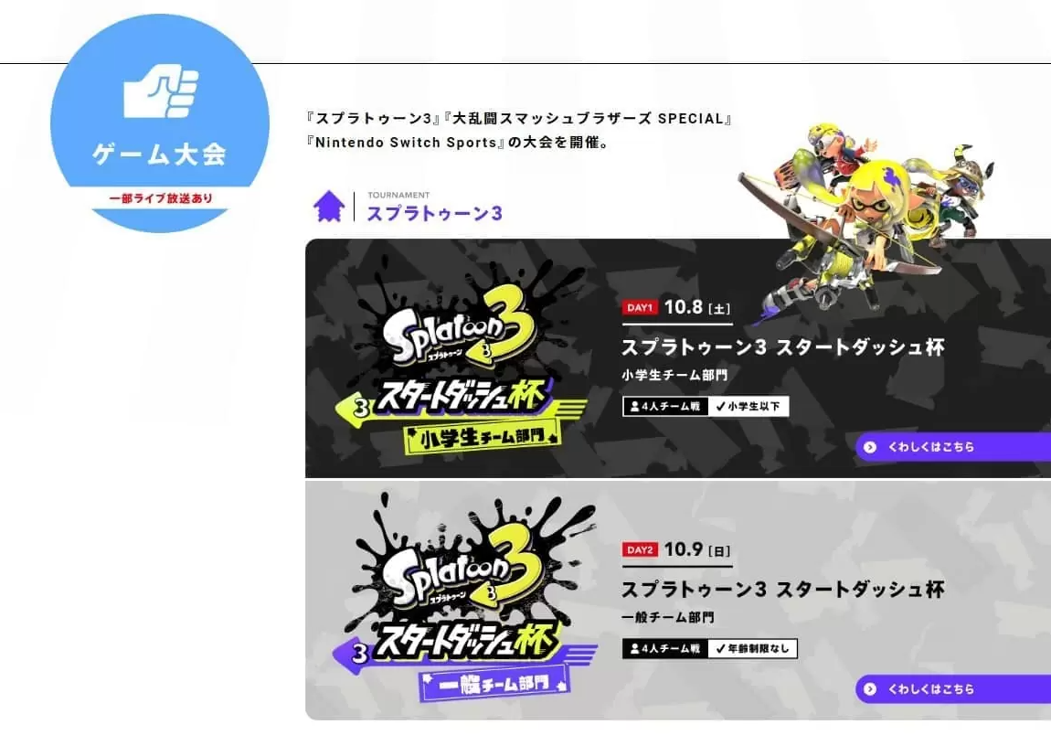 任天堂官方線下活動「Nintendo Live 2022」10月舉辦
