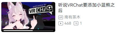 《VRChat》添加反作弊系統引發眾怒，三天收獲上萬條Steam差評