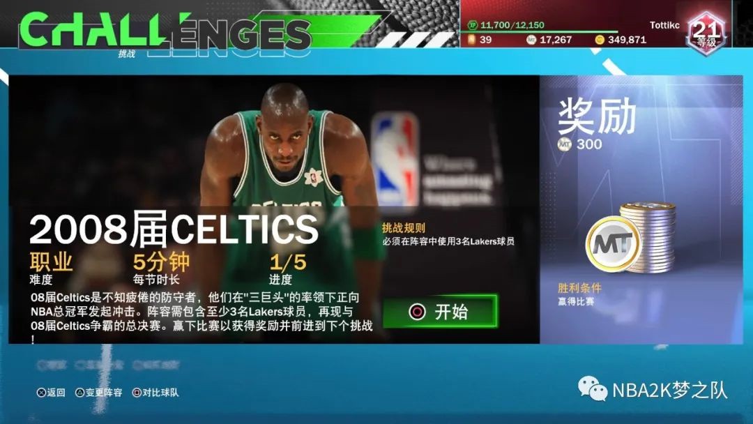 《NBA2K21》季後賽攔路虎聚光燈挑戰內容介紹