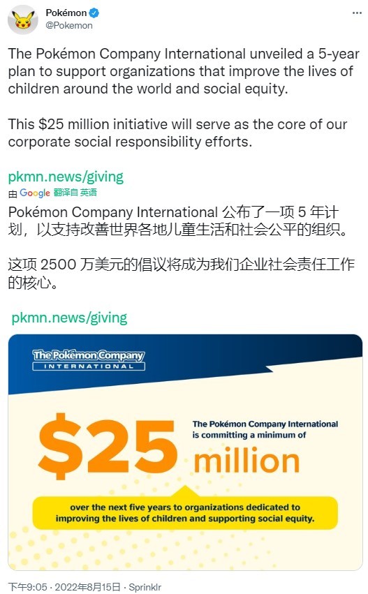 寶可夢公司宣佈向各組織捐款2500萬美元