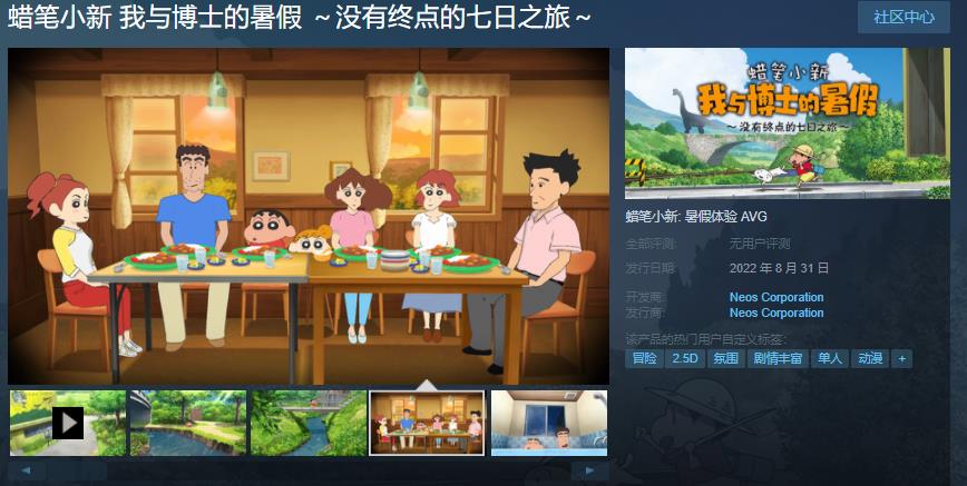 《蠟筆小新我與博士的暑假》8月31日登陸Steam 支持中文