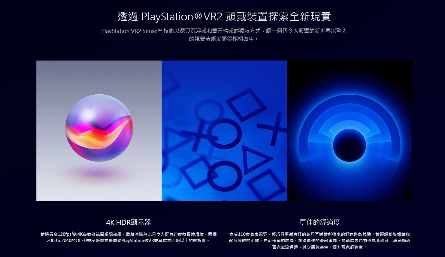 SONY宣佈PSVR2將於2023年初發售