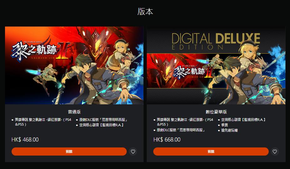 《英雄傳說黎之軌跡2》中文版開啟預購 豪華版可提前遊玩