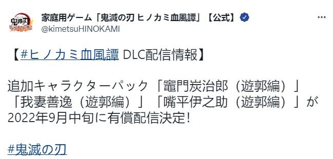 《鬼滅之刃火神血風譚》游郭篇角色DLC 9月中旬發售