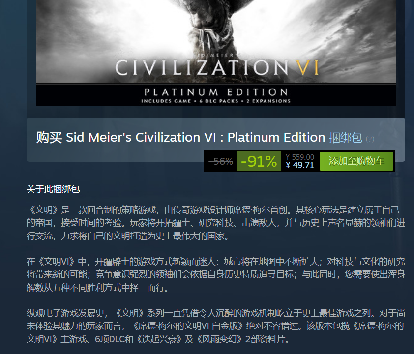Steam每日特惠《文明帝國6》白金版-91%《小緹娜》新史低