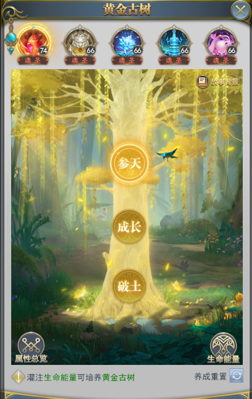 《斗羅大陸》黃金古樹功能介紹 黃金古樹怎麼玩