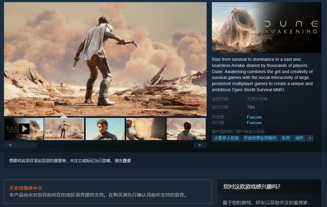 開放世界生存MMO《沙丘覺醒》Steam頁面上線 沒中文