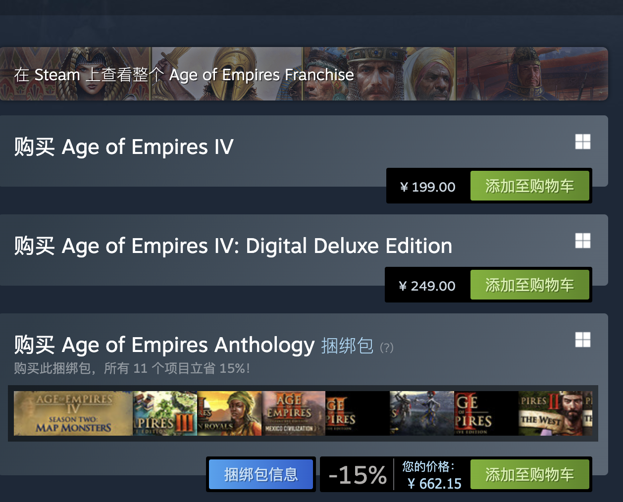Steam國區《世紀帝國4》本體價格永降