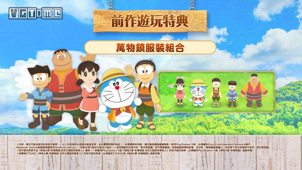 《哆啦A夢 牧場物語》新作11月2日發售 首批特典公開