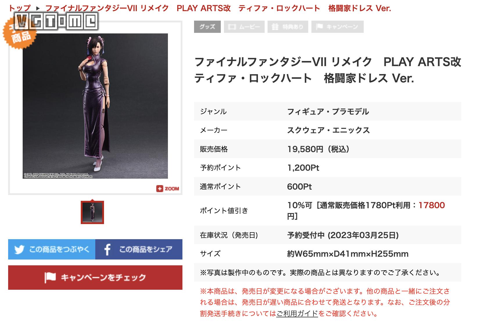 《最終幻想7 重製版》蒂法（格鬥家Ver. ）可動模型預購開啟