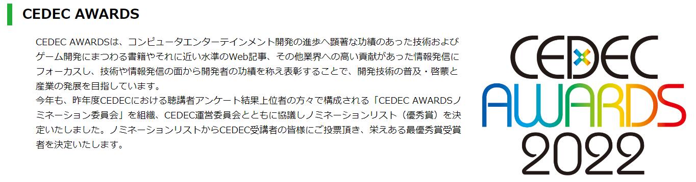 宮崎英高獲得日本遊戲開發者大會CEDEC Awards 2022特別獎