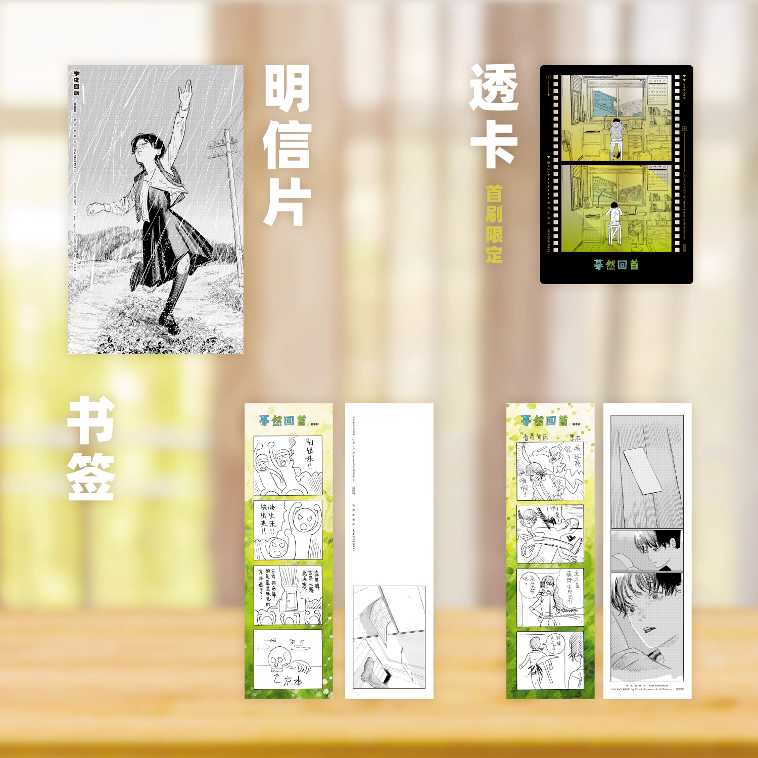 藤本樹漫畫《驀然回首》中文版開啟預售！