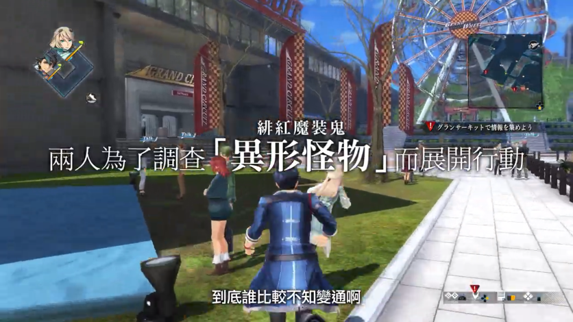 《英雄傳說 黎之軌跡2》公開中文宣傳片 遊戲10月27日發售