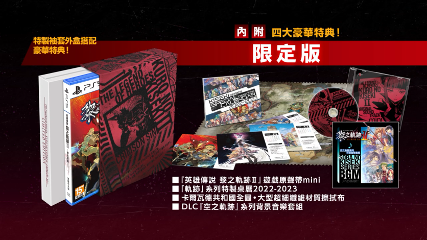 《英雄傳說 黎之軌跡2》公開中文宣傳片 遊戲10月27日發售