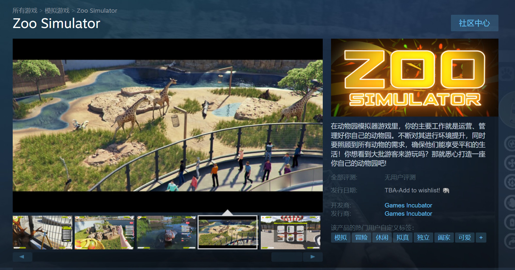 Steam上架模擬經營遊戲《動物園模擬器》支持中文