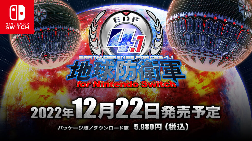 《地球防衛軍4.1》Switch版12月22日發售