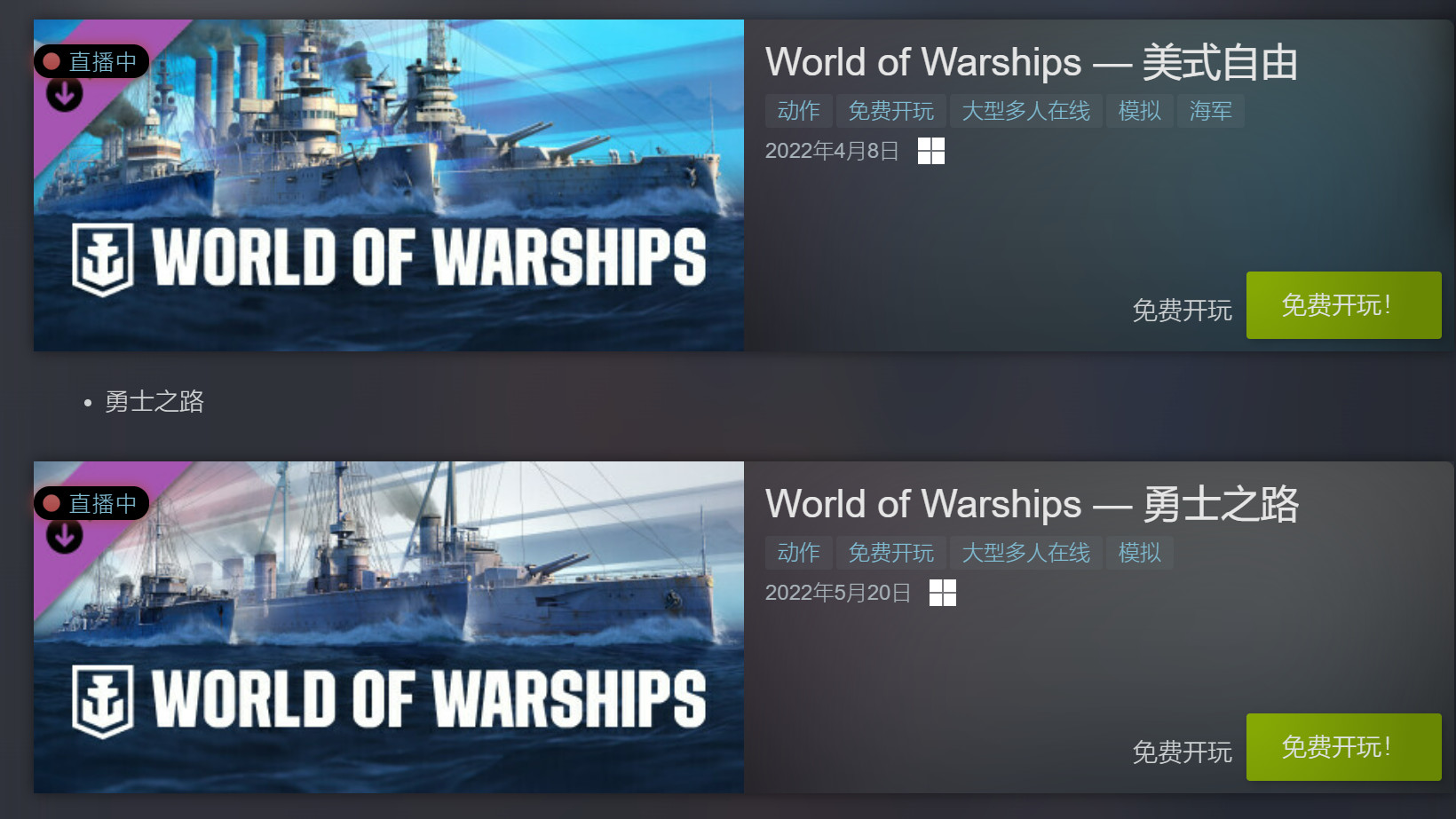 Steam《戰艦世界》兩個DLC可免費領取