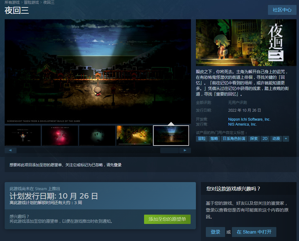 《夜廻三》Steam版將於10月26日發售 支持中文