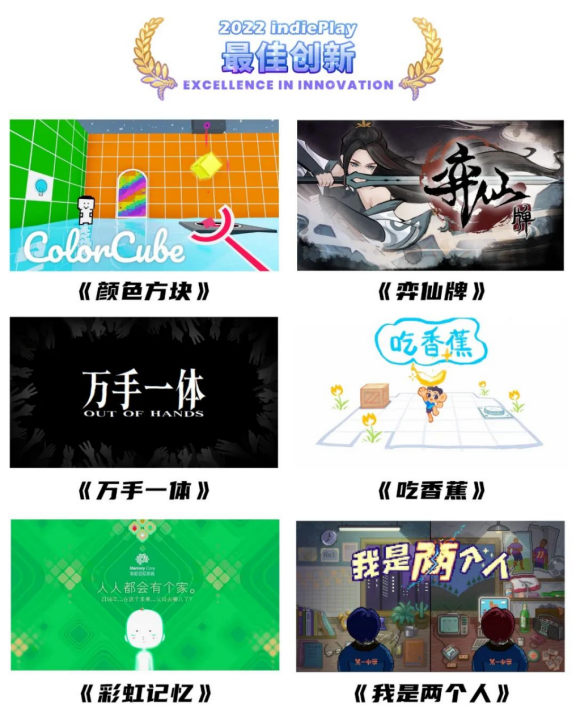 2022 indiePlay中國獨立遊戲大賽入圍名單公佈！11月13日公佈各獎項最終歸屬！