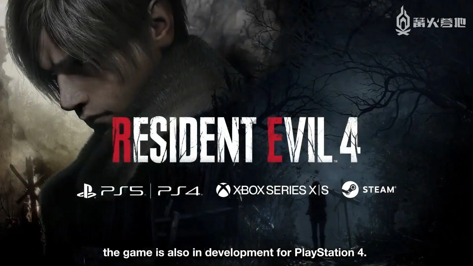 《惡靈古堡 4 重製版》將登陸 PS4，十月將有最新展示會