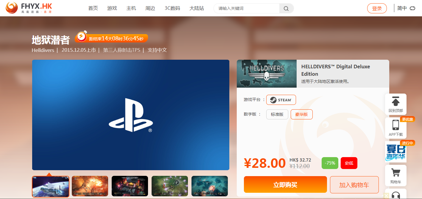 鳳凰商城Sony PS發行遊戲特惠進行中《戰神4》史低價