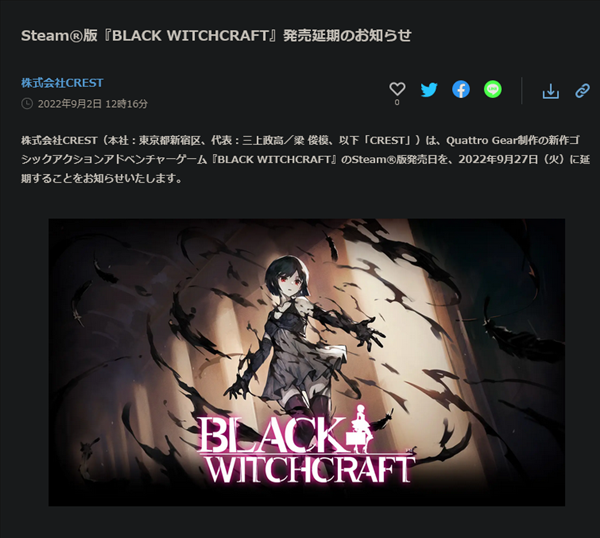 哥特美少女動作遊戲《黑魔法》跳票至9月27日發售
