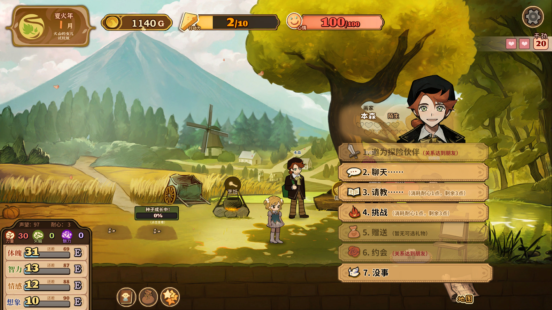TGS22模擬養成《火山的女兒》試玩版10月上線