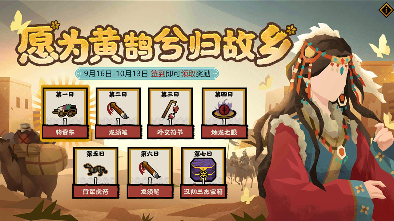 《無悔華夏》9月16日更新 大漢上線全新西域玩法開啟