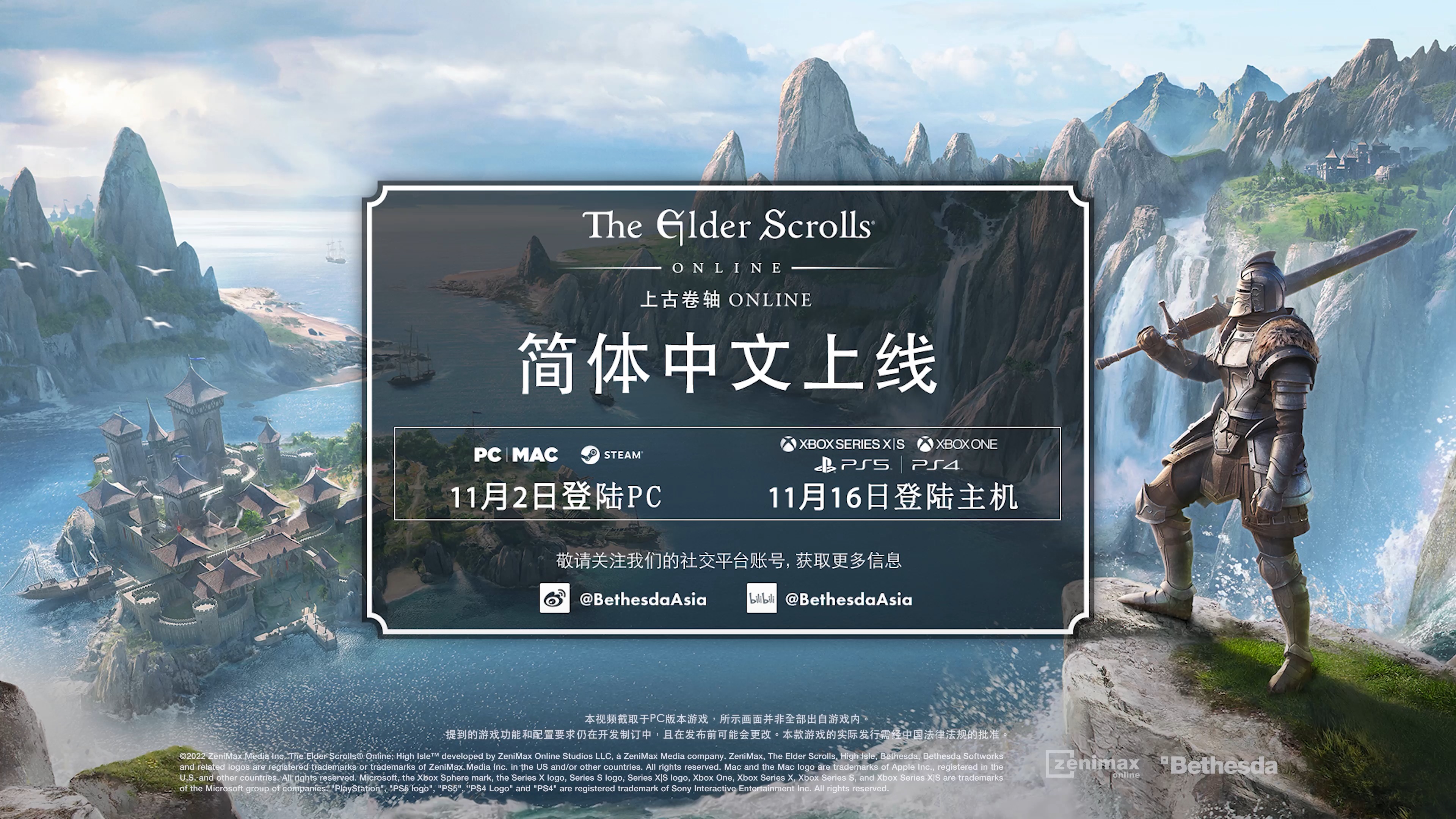 高能電玩節：《上古卷軸OL》官方中文版11月上線