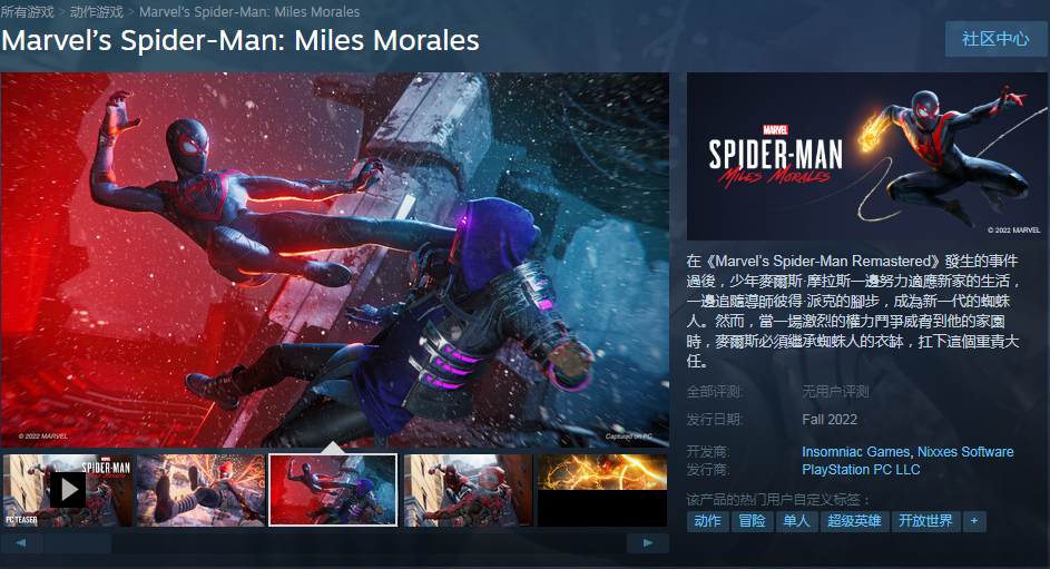 《漫威蜘蛛人邁爾斯》上線Steam商店 PC版秋季發售