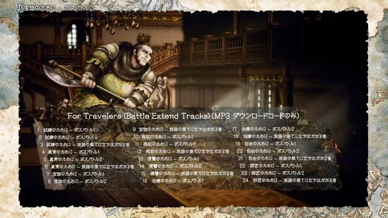 《歧路旅人》黑膠碟宣傳片公佈收錄遊戲人氣曲目