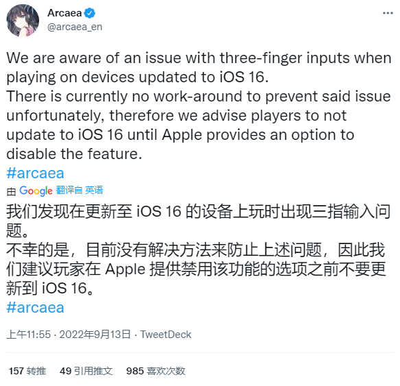 蘋果iOS 16系統更新，氣壞了一批音遊玩家