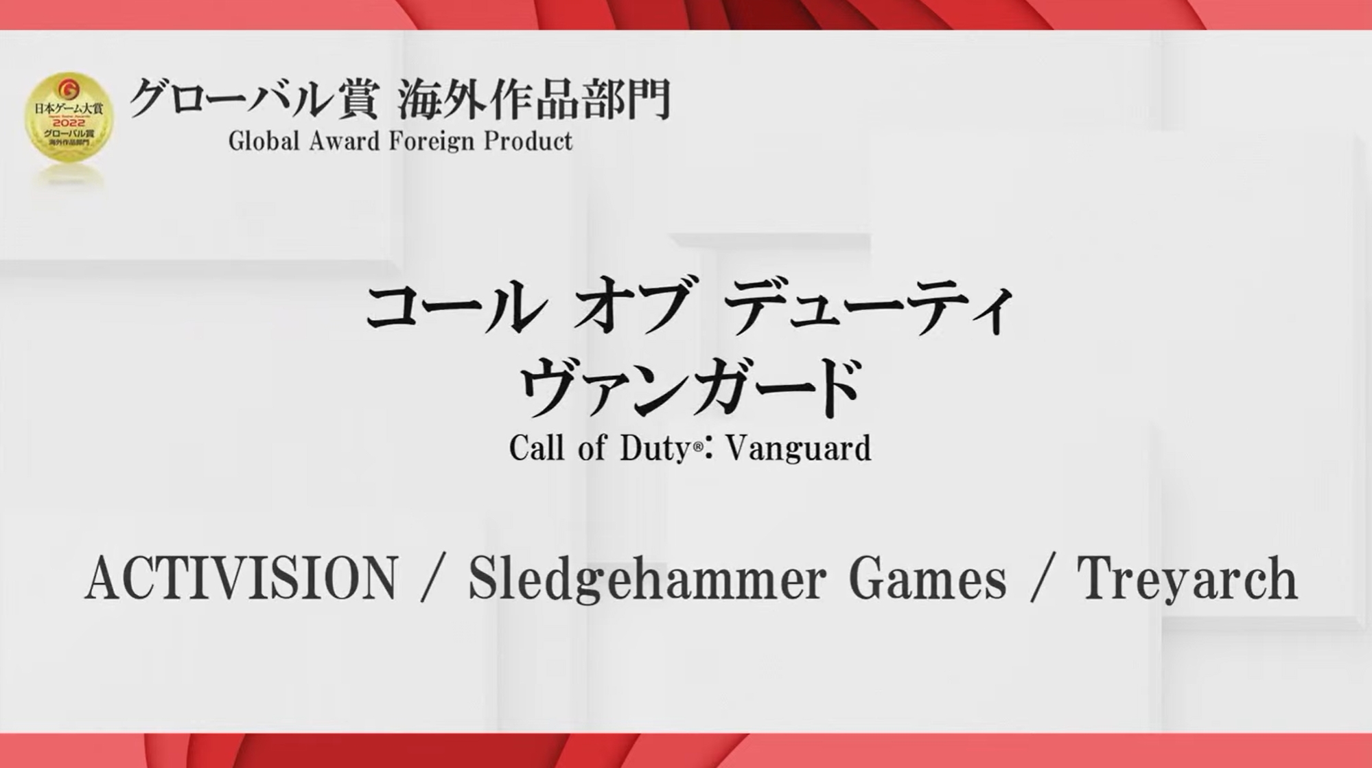 日本遊戲大賞2022《艾爾登法環》獲得大獎