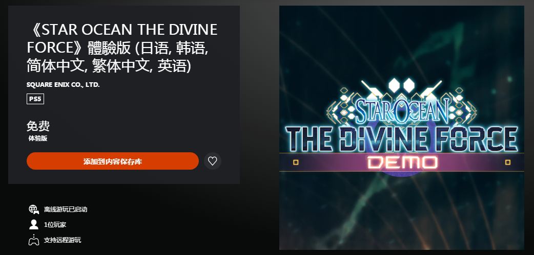 《星之海洋6 神聖之力》中文試玩版現已推出