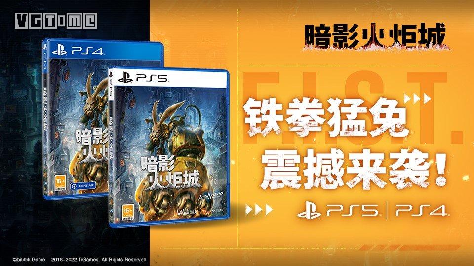 PS國行《暗影火炬城》正式發售，PS5豪華版正在籌備中