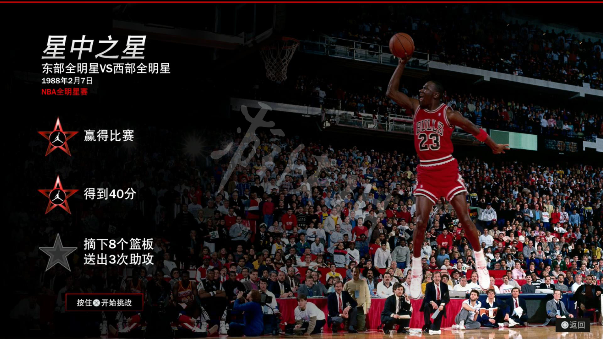 《NBA2K23》圖文攻略 全喬丹挑戰籃球紀元MC輝煌生涯MT夢幻球隊攻略