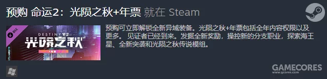Steam周銷量排行榜 Steam Deck十四連冠、《天命2》光隕之秋+年票緊追其後|2022年9月第一週