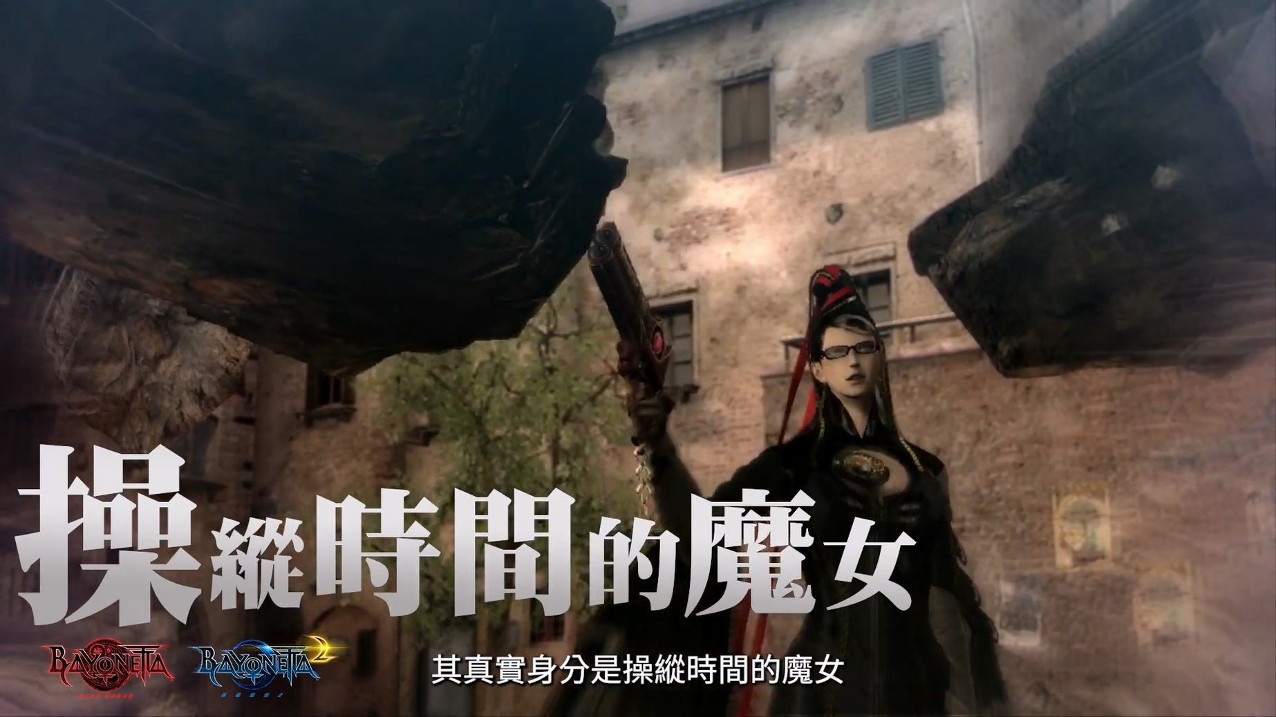 《魔兵驚天錄》和《魔兵驚天錄2》中文宣傳片公佈，中文實體版今日發售